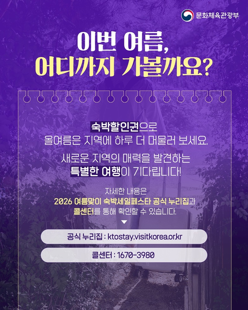인구감소지역으로 떠나는 여름!