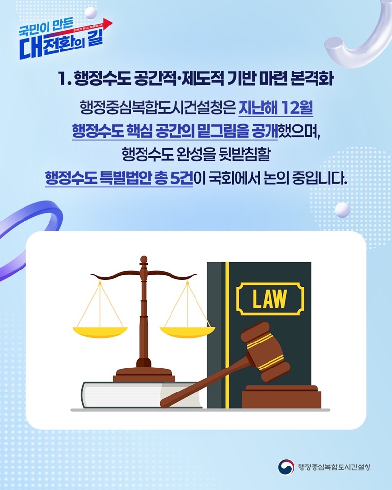 행정수도 세종 기대에서 현실로