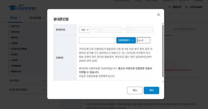 개인정보 입력 후 핸드폰 번호 인증을 잊지 말자.