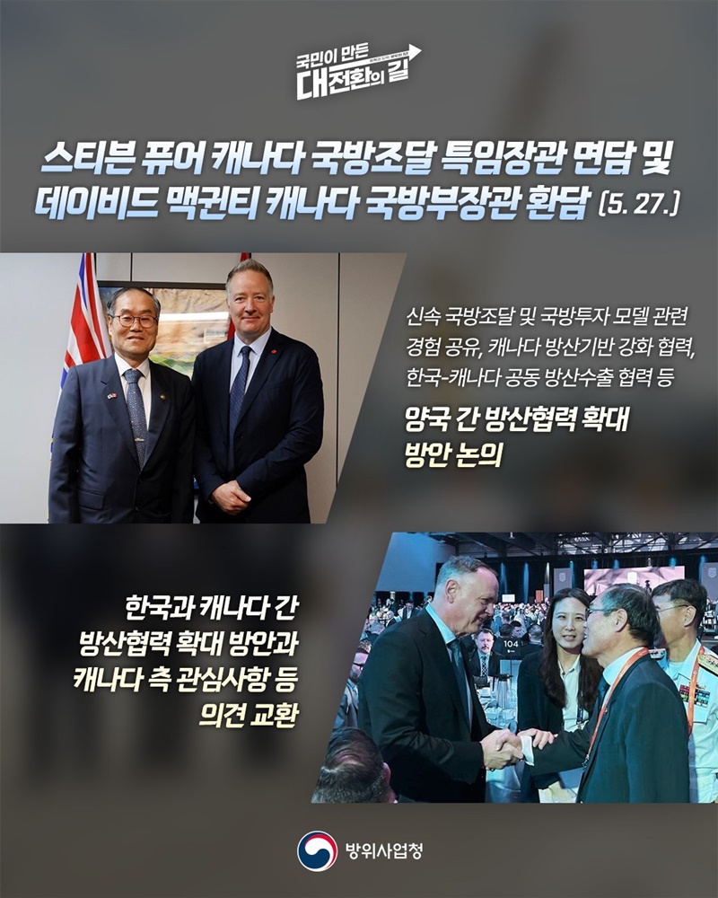 대한민국-캐나다 방산협력의 새로운 미래를 향해 나아가다!