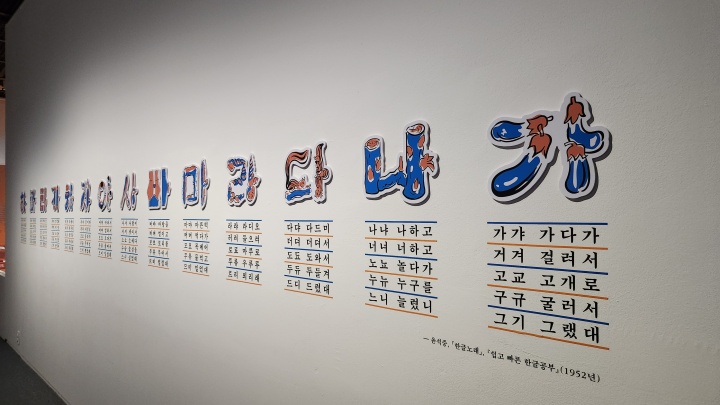 음절과 함께 말놀이를 제시하고 있다. (본인촬영)