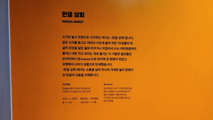 <한글상회> 전시관. (본인촬영)