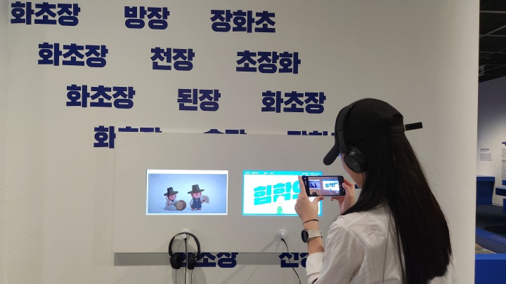 <말글 놀이 공작소>는 관람객들이 직접 한글 놀이를 체험할 수 있는 공간이다. (본인촬영)