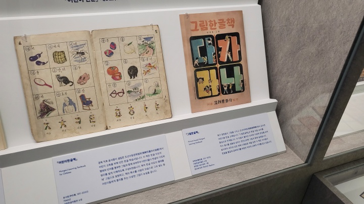 한글 공부를 위해 쓰였던 다양한 옛 교재들. (본인촬영)