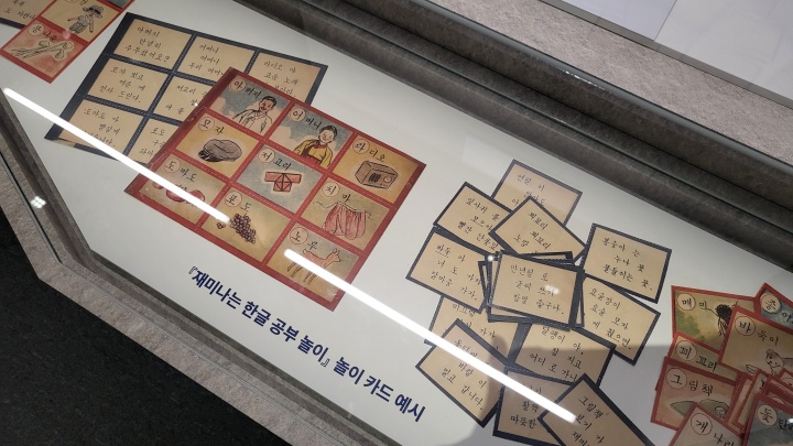 '재미나는 한글 공부 놀이'의 그림 카드와 '읽기 카드'. (본인촬영)