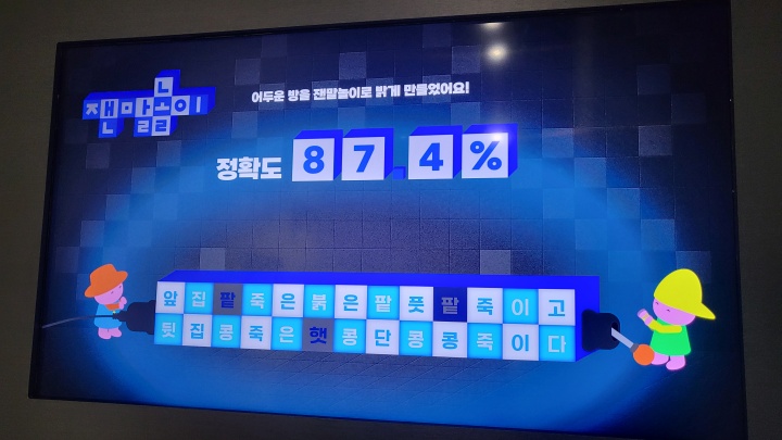 난이도 중의 잰말놀이 문장을 읽고 발음 정확도를 확인했다. (본인촬영)