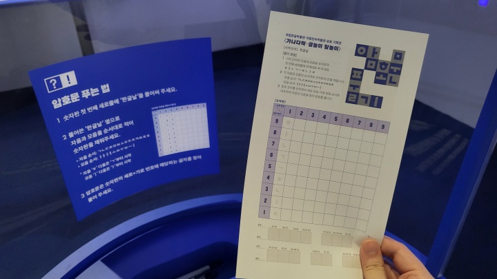 관람객들도 암호문 풀기 체험을 할 수 있었다. (본인촬영)