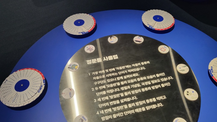 '정문틀'을 통해 초성, 중성, 종성을 조합해서 음절이 만들어지는 원리를 체험해볼 수 있었다. (본인촬영)
