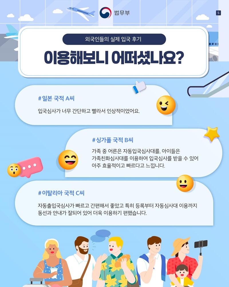 자동입국심사대 이용, 42개 국가(지역)까지 확대