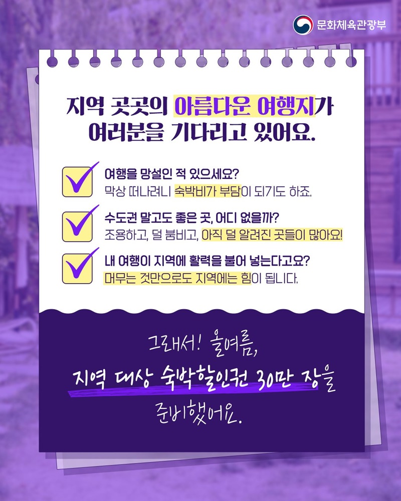 인구감소지역으로 떠나는 여름!