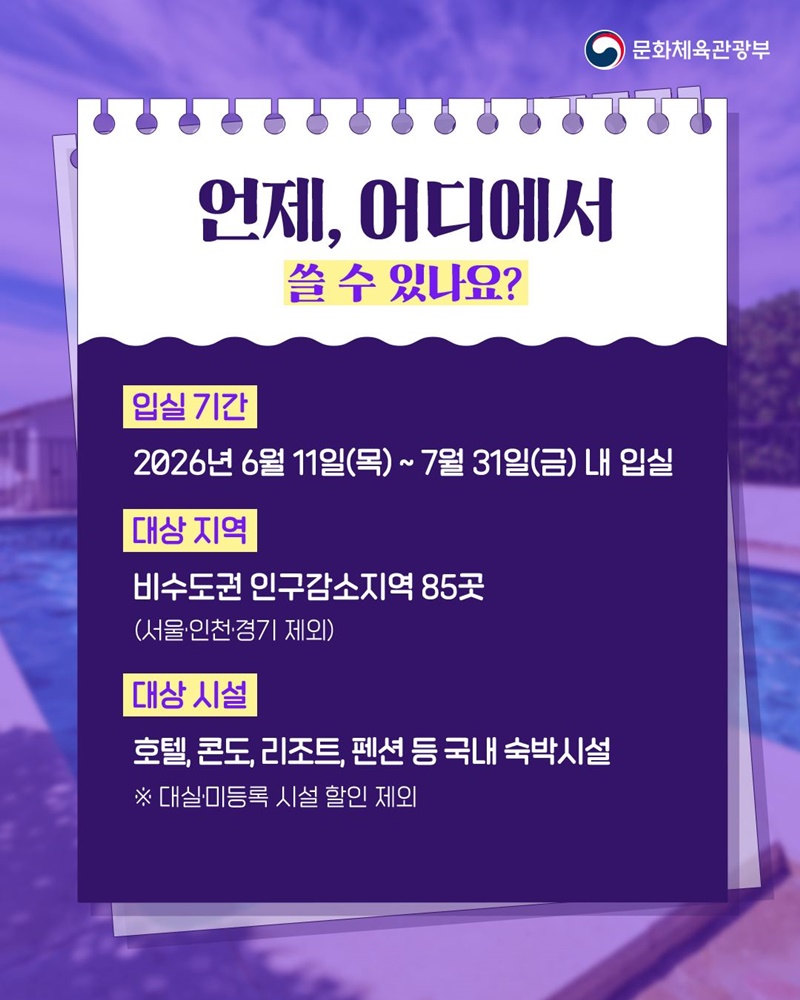 인구감소지역으로 떠나는 여름!