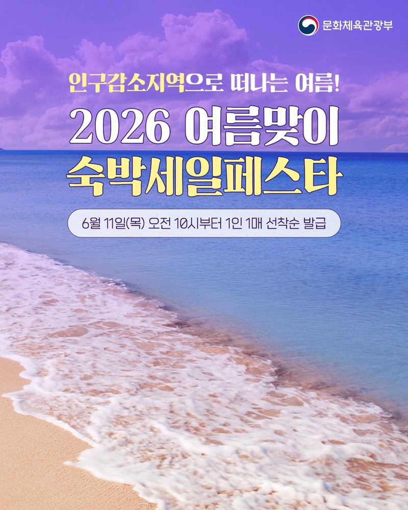 인구감소지역으로 떠나는 여름!