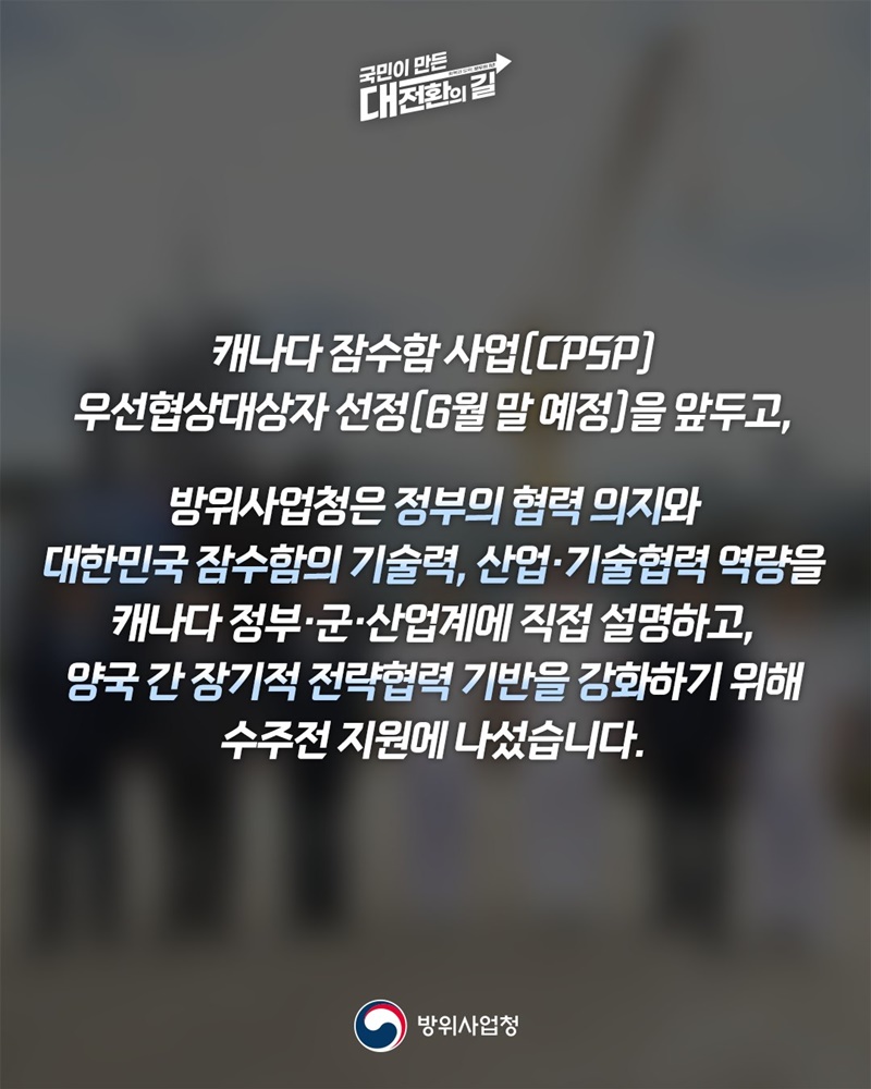 대한민국-캐나다 방산협력의 새로운 미래를 향해 나아가다!