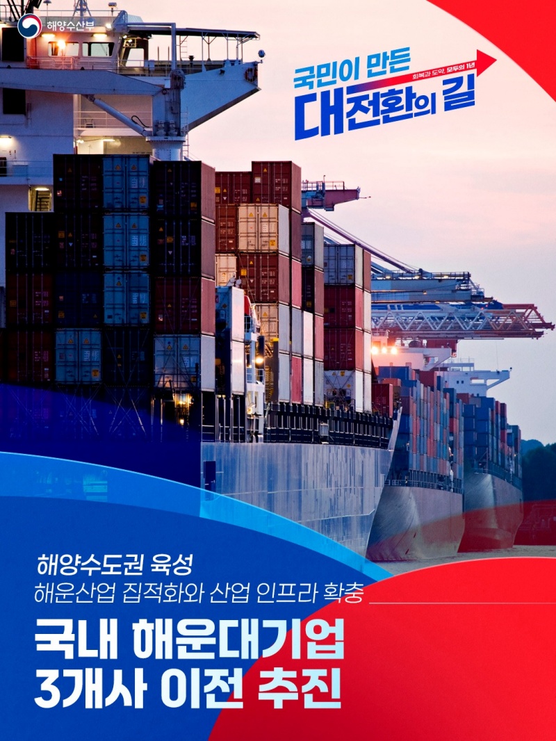 해양수도권 육성 하단내용 참조