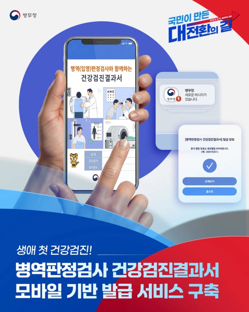 병역판정검사 건강검진결과서 모바일 기반 발급 서비스 구축 하단내용 참조