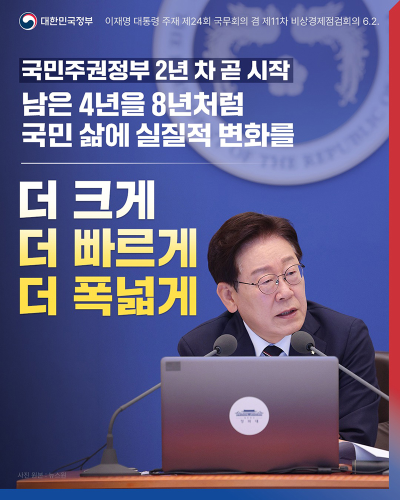 남은 4년을 8년처럼 국민 삶에 실질적 변화를 하단내용 참조