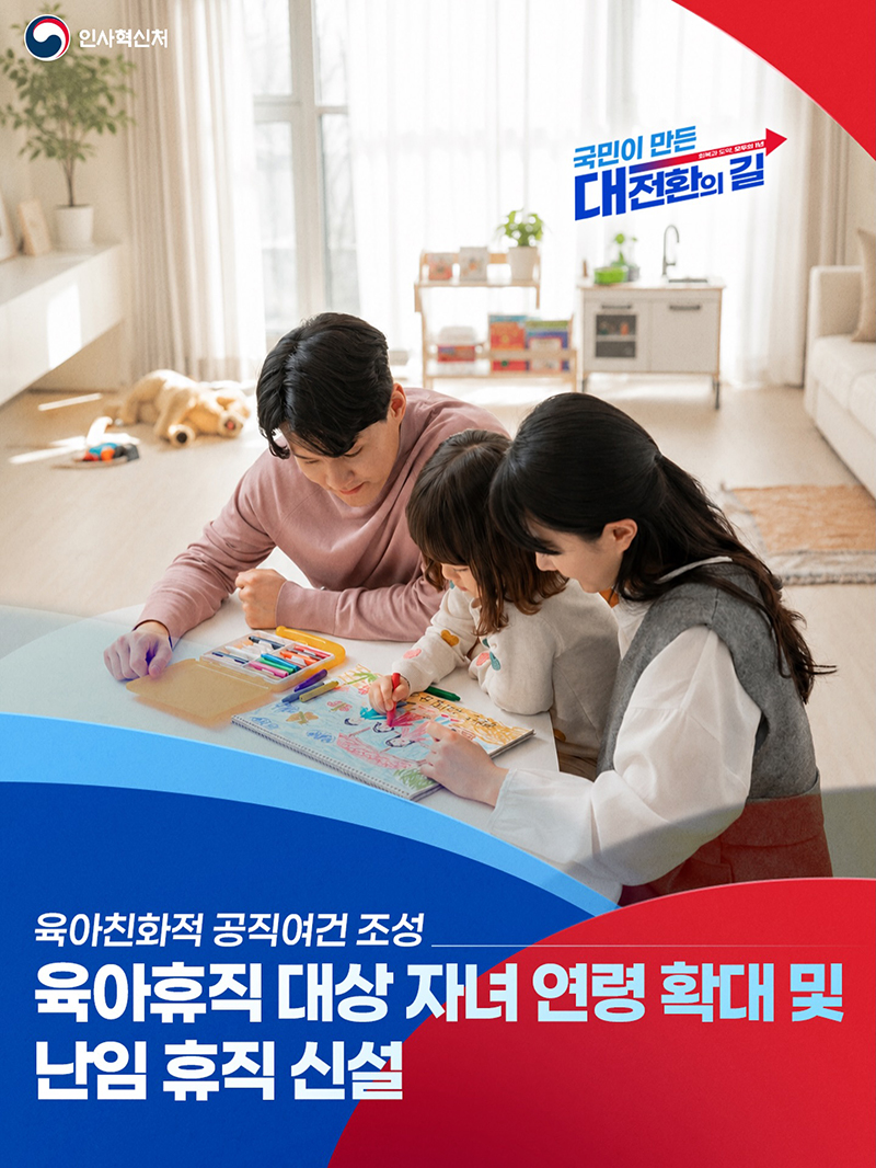 육아친화적 공직여건 조성 하단내용 참조