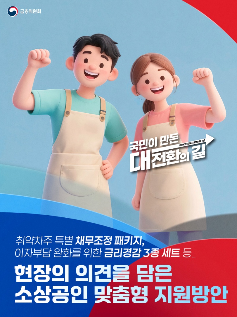 현장의 의견을 담은 소상공인 맞춤형 지원방안 하단내용 참조