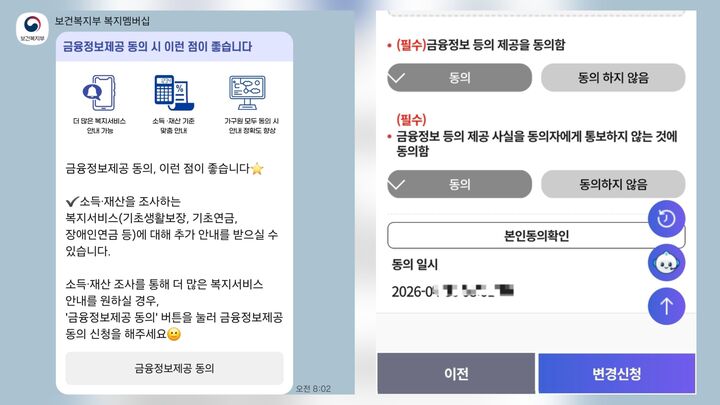 금융정보제공 동의 과정