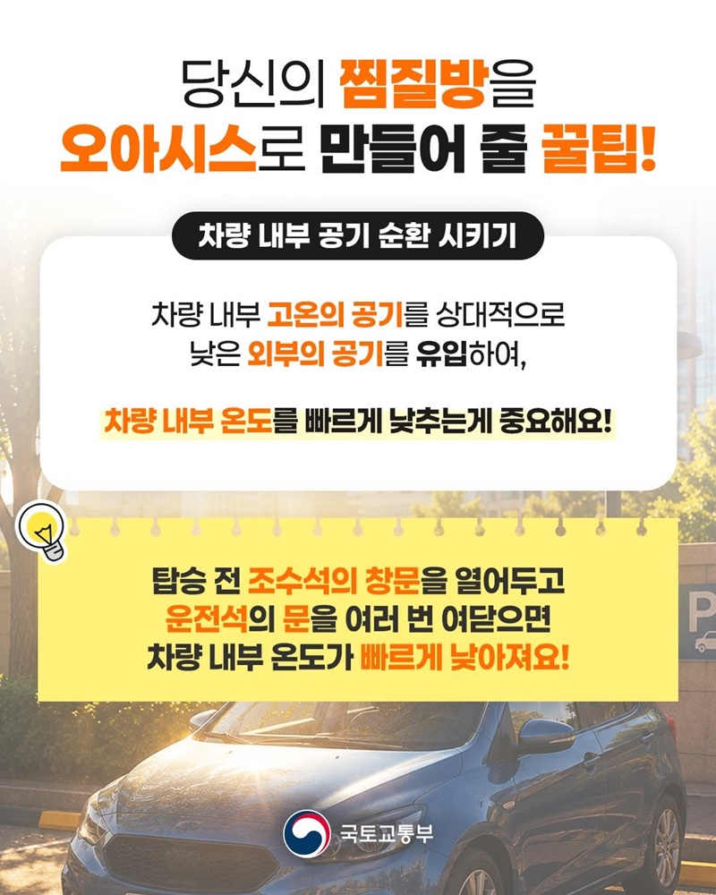 이게 차 안이야 찜질방이야…? 살려줘!