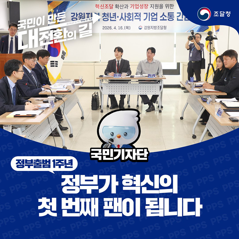 정부가 혁신의 첫 번째 팬이 됩니다 하단내용 참조