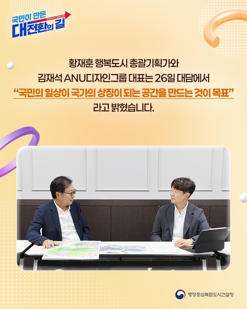 민주주의 가치를 담아 국민 일상 품은 열린 공간으로