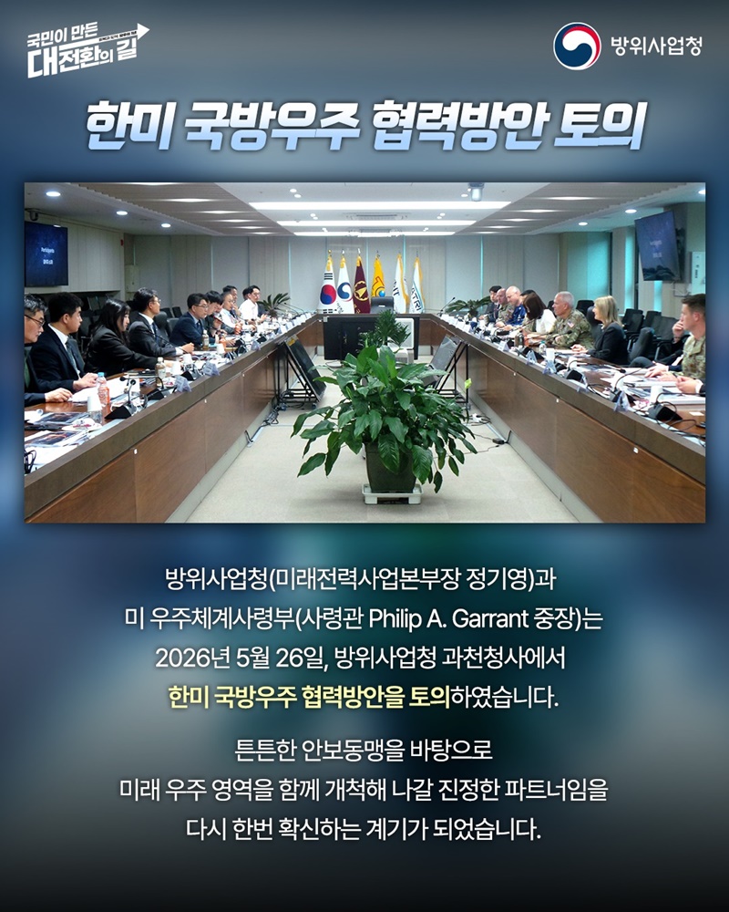 한미 우주 동맹, 새로운 차원으로 도약하다!