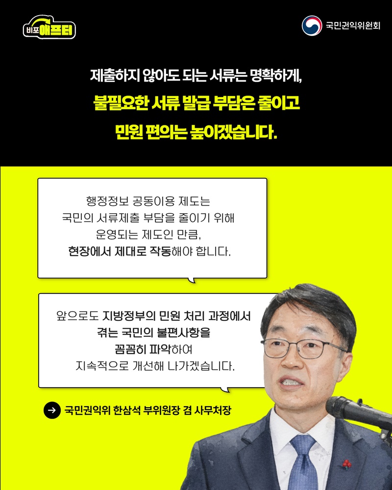 지방정부, 불필요한 서류요구 줄인다!
