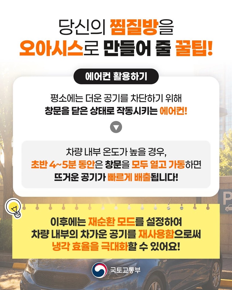 이게 차 안이야 찜질방이야…? 살려줘!