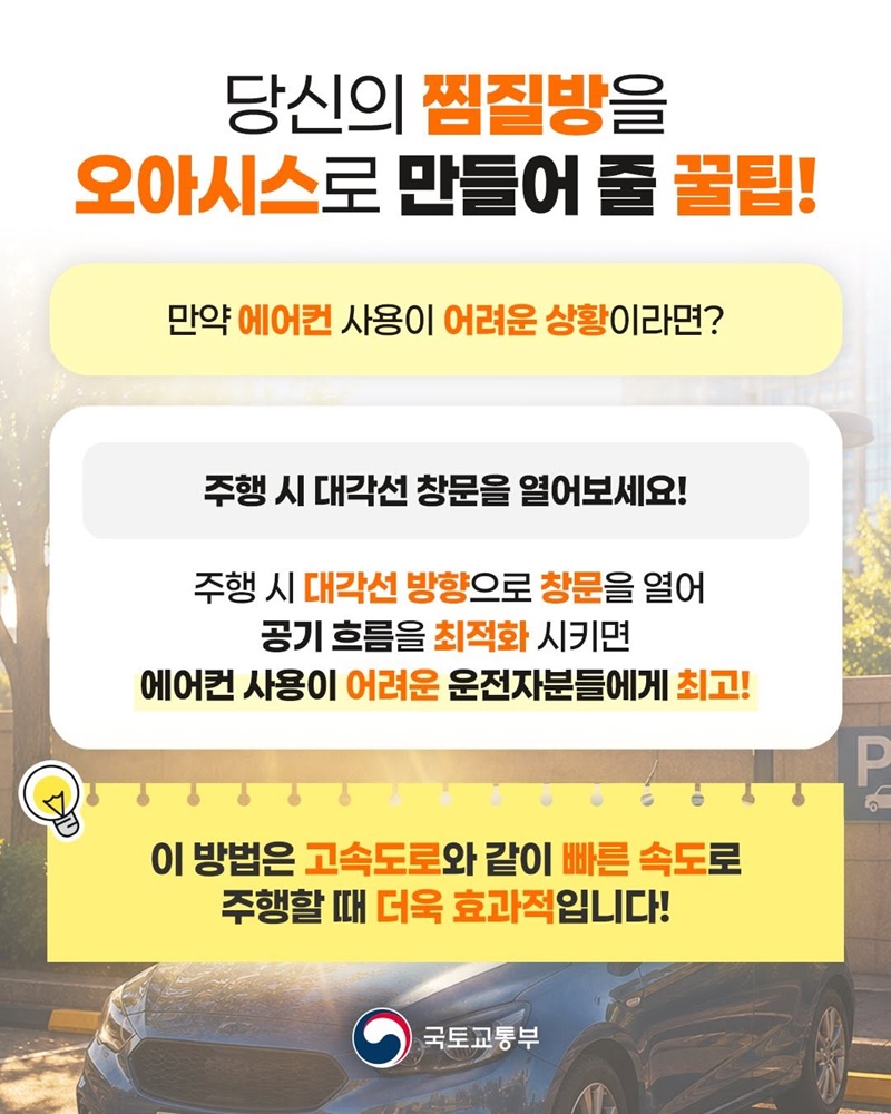 이게 차 안이야 찜질방이야…? 살려줘!
