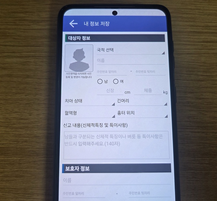 안전Dream 앱 화면 (본인촬영)