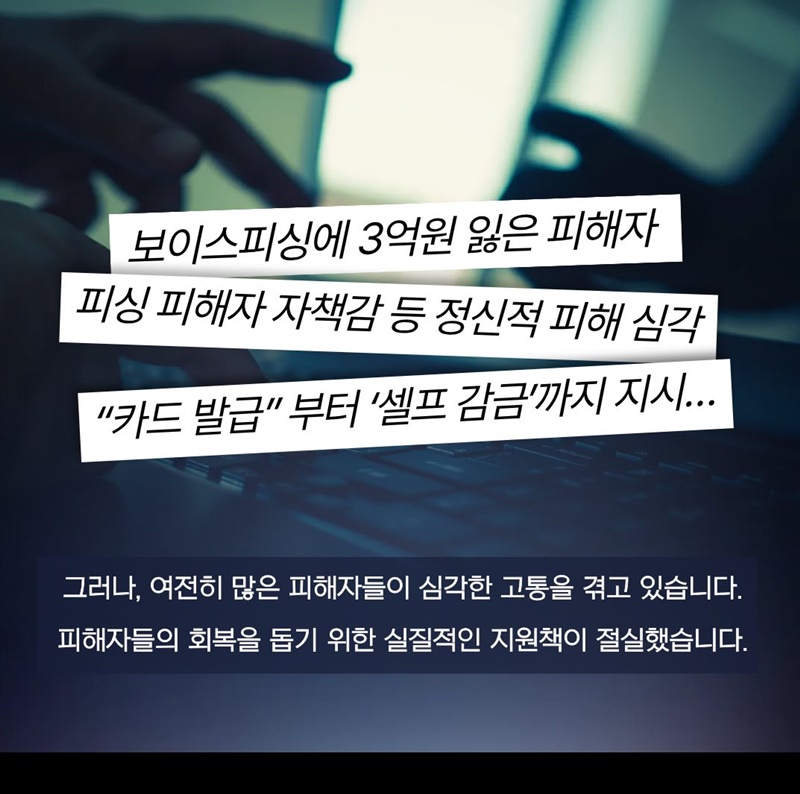 전기통신금융사기 피해자 지원 사업