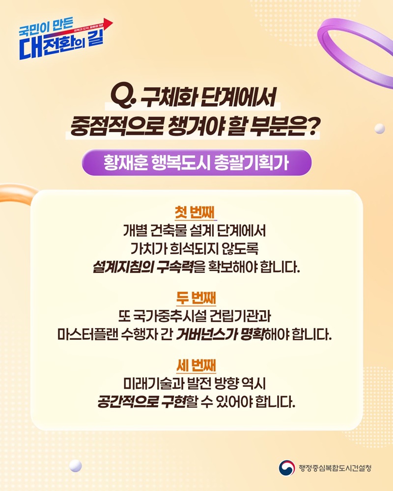 민주주의 가치를 담아 국민 일상 품은 열린 공간으로