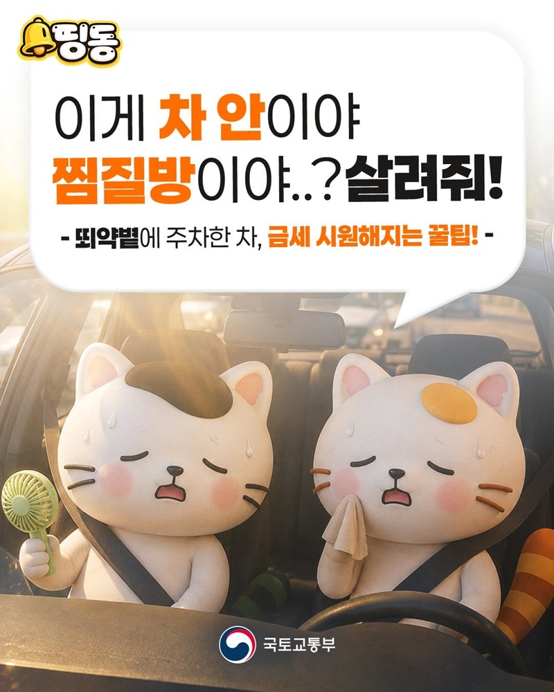 이게 차 안이야 찜질방이야…? 살려줘!