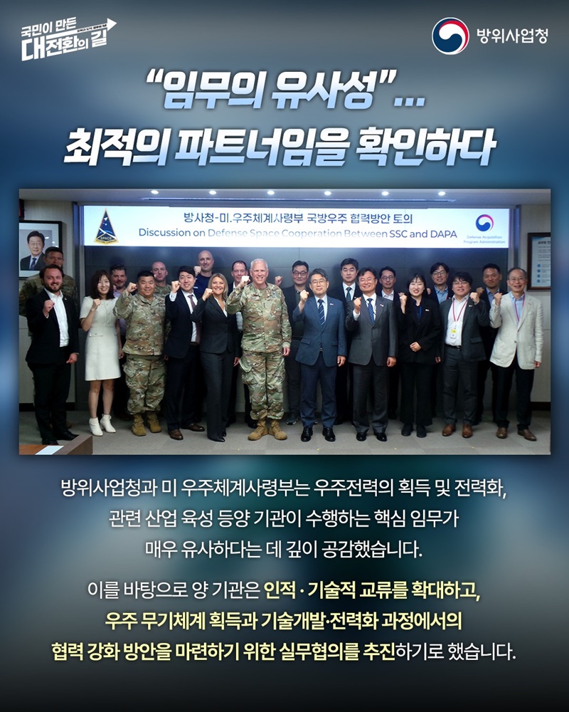 한미 우주 동맹, 새로운 차원으로 도약하다!