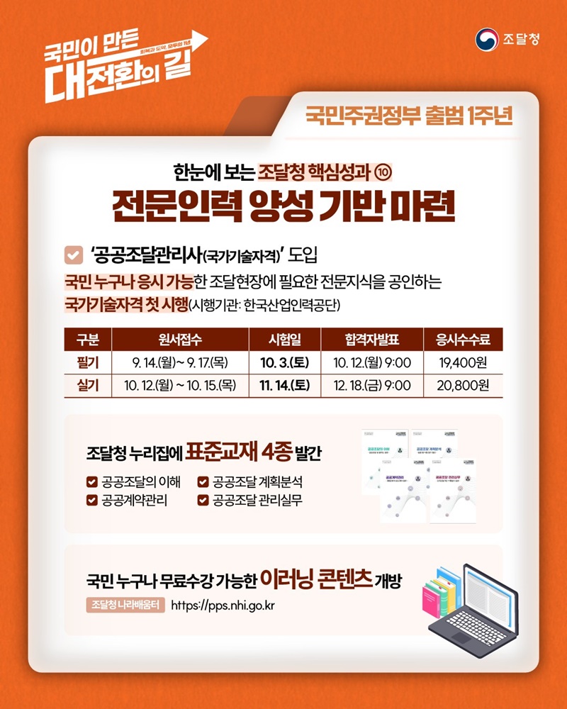 공공조달 전문인력 양성 기반 마련