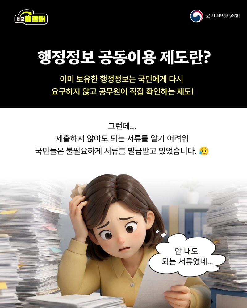 지방정부, 불필요한 서류요구 줄인다!