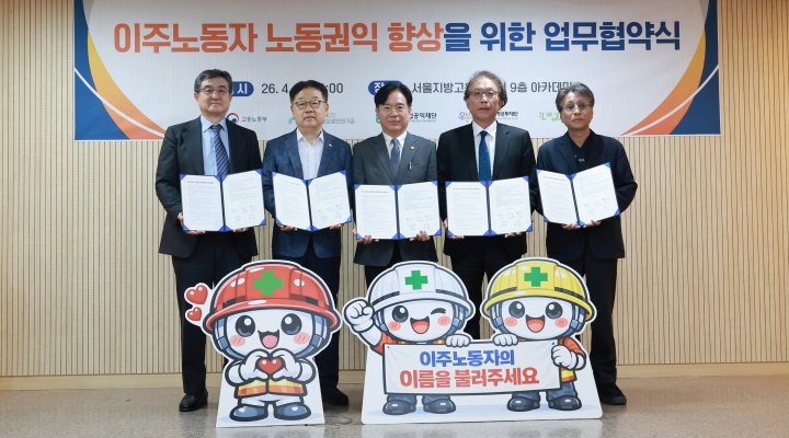 김영훈 고용노동부 장관이 17일 오전 서울 중구 서울지방고용노동청에서 열린 이주노동자 노동권익 향상을 위한 업무협약식에서 노동권익재단과 업무협약을 체결하고 참석자들과 기념촬영을 하고 있다. 2026.4.17 (ⓒ뉴스1, 고용노동부 제공, 무단 전재-재배포 금지)