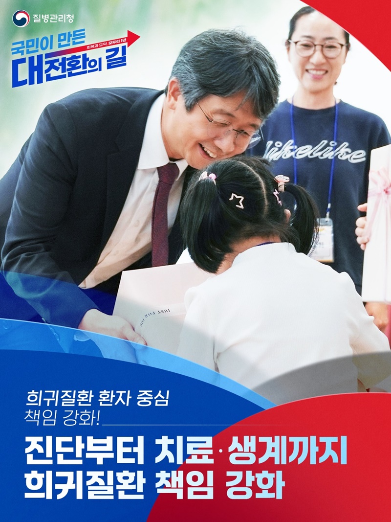 진단부터 치료·생계까지 희귀질환 책임 강화 하단내용 참조