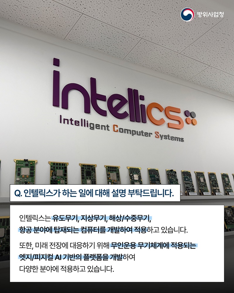 무기체계 이상예측 기술, 전장의 두뇌를 만드는 인텔릭스
