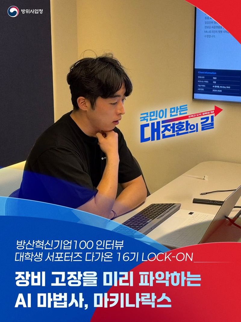 장비 고장을 미리 파악하는 AI 마법사, 마키나락스