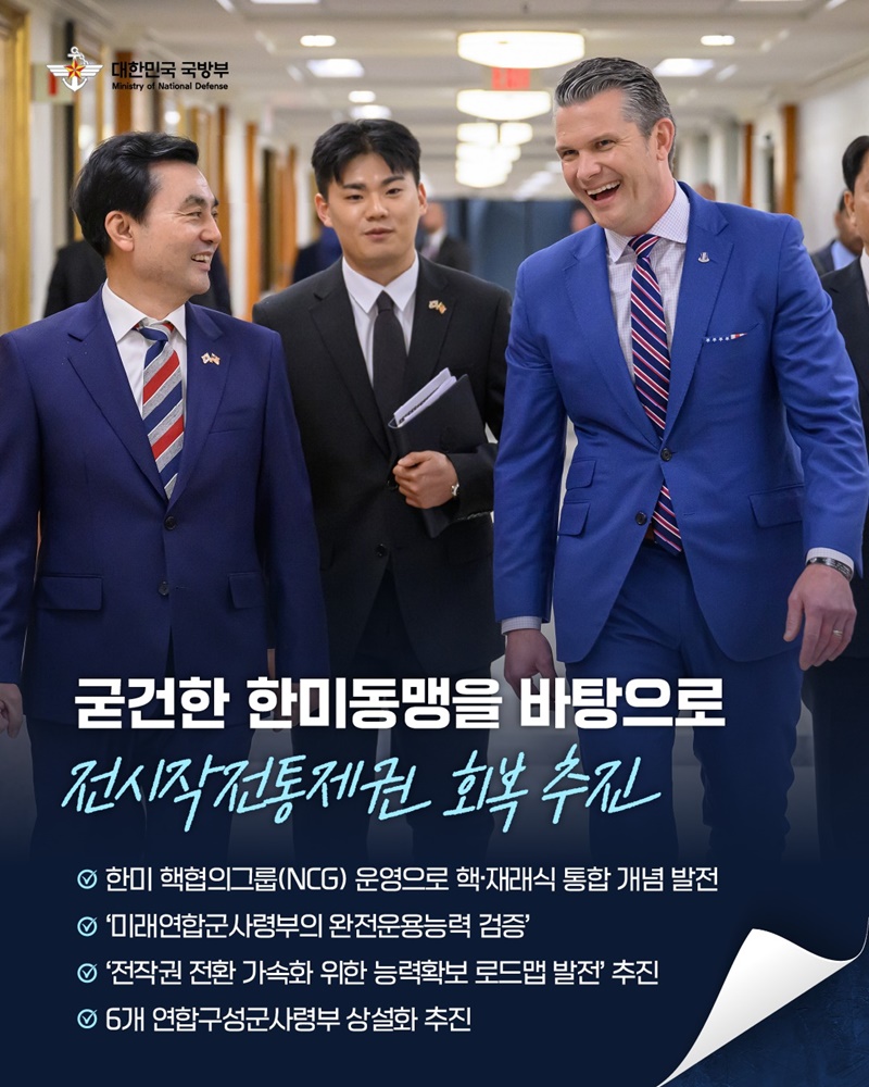 대한민국 국방은 이렇게 바뀌었습니다