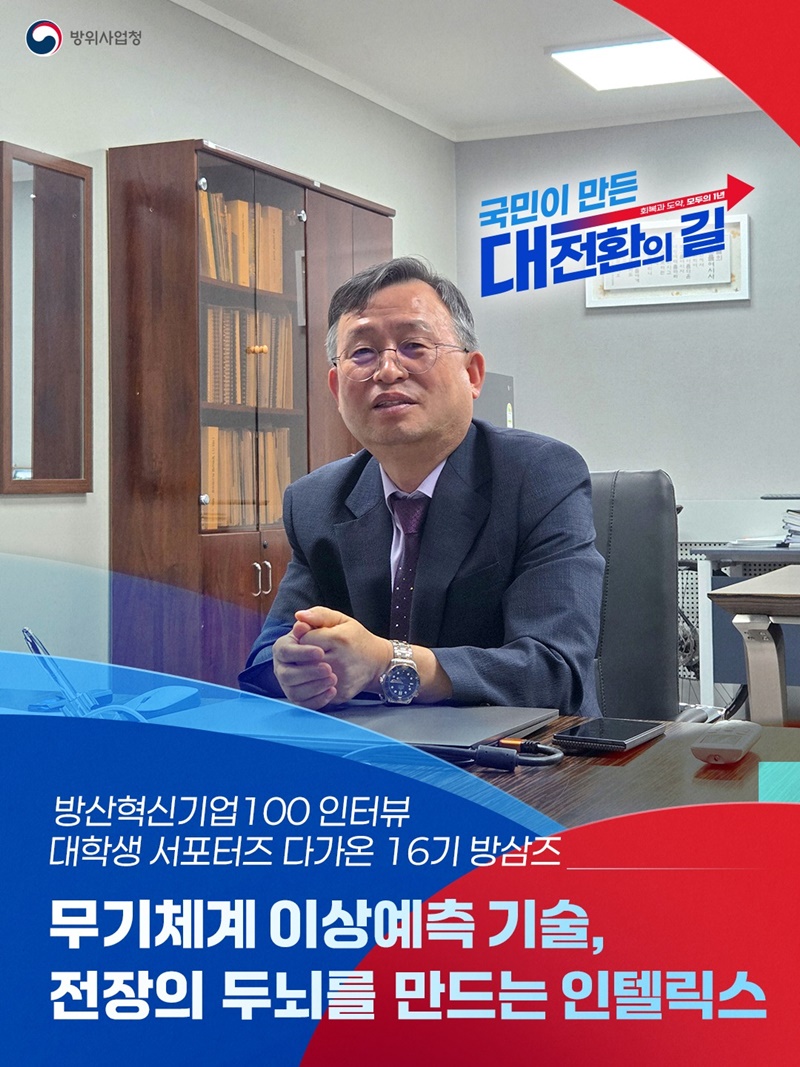 무기체계 이상예측 기술, 전장의 두뇌를 만드는 인텔릭스