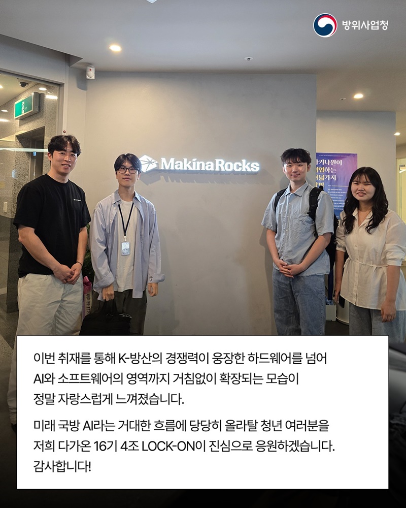 장비 고장을 미리 파악하는 AI 마법사, 마키나락스