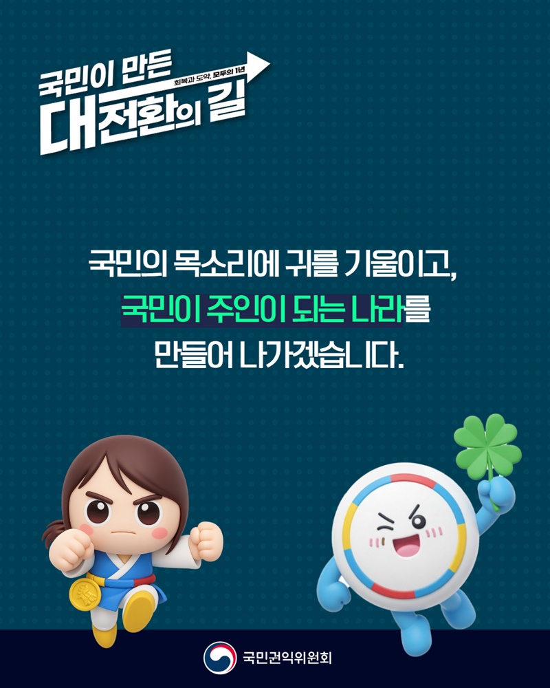 국민의 목소리로 제도개선, 행정심판으로 권익구제