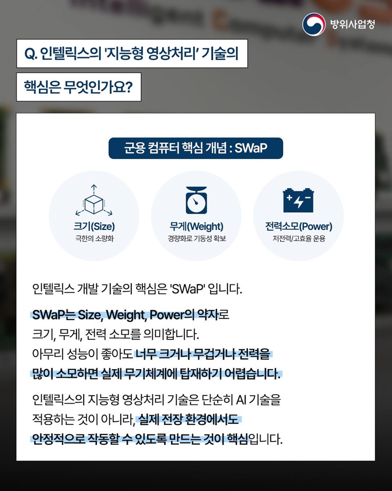 무기체계 이상예측 기술, 전장의 두뇌를 만드는 인텔릭스