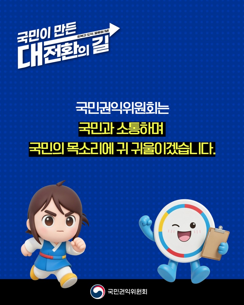 선제적·현장 중심 대응 국민 고충 해소