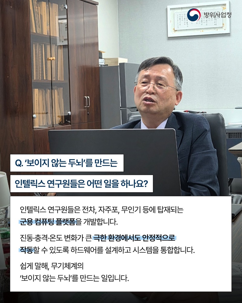 무기체계 이상예측 기술, 전장의 두뇌를 만드는 인텔릭스