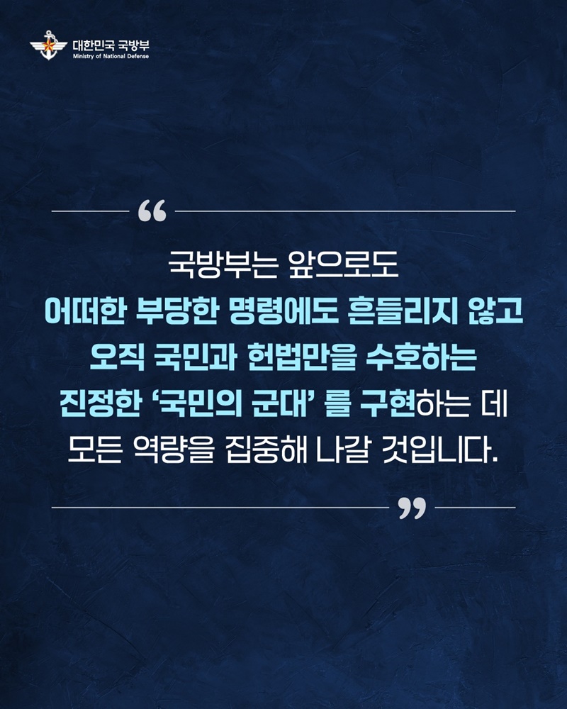 대한민국 국방은 이렇게 바뀌었습니다