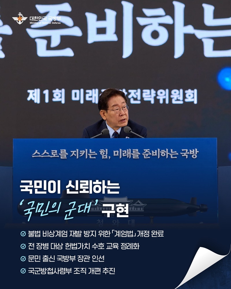 대한민국 국방은 이렇게 바뀌었습니다